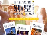 【別墅轟趴】從化明月山溪別墅2天團建